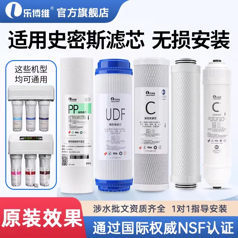 史密斯净水器机适配通用滤芯