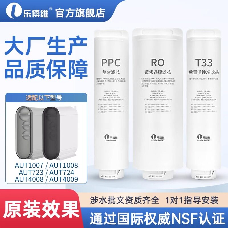 乐博维适配飞利浦净水器滤芯AUT1007/1008/4008/4009/723/724