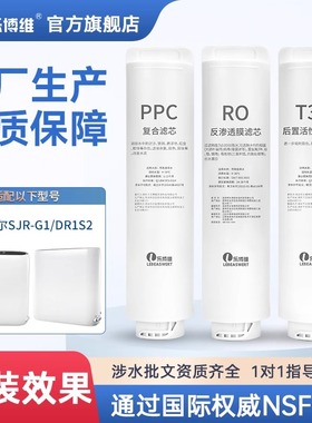 乐博维适配苏泊尔净水器SJR-G1/DR1S1/DR1S2活性炭复合反渗透滤芯