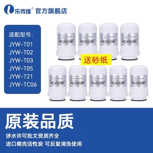 乐博维适用九阳水龙头过滤净水器家用陶瓷滤芯JYW T01