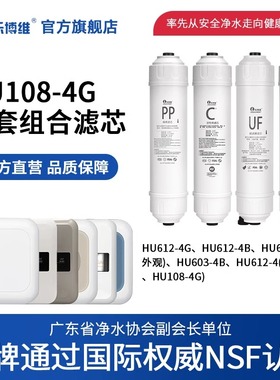 乐博维适配海尔净水器滤芯HU108-4G/603-4B/HU612-4/B/S/G超滤机