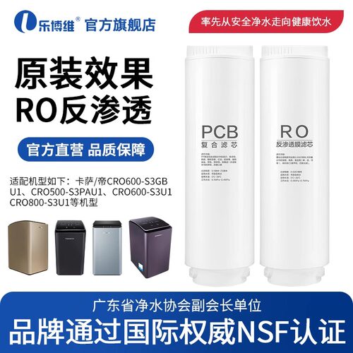 卡萨帝海尔净水器适配通用滤芯