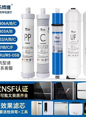 乐博维适用沁园净水器滤芯机QR-RF406/403A/B/01C/R5-02A/05B/C/F