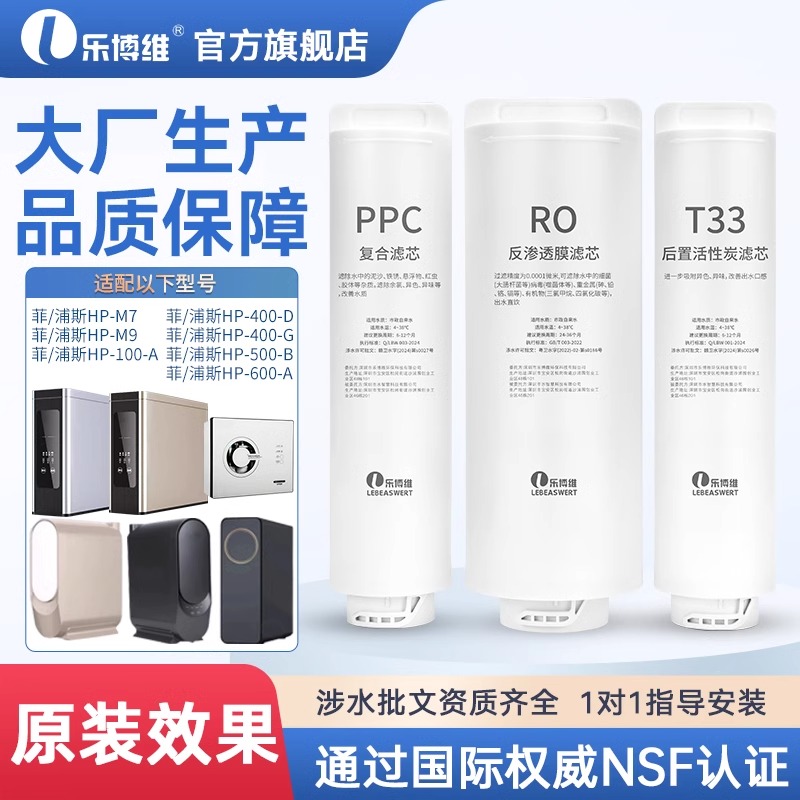 菲浦斯净水器适配通用滤芯