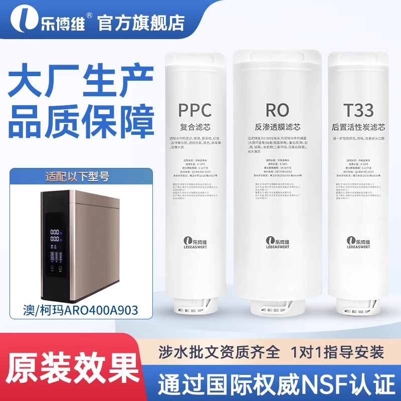 澳柯玛净水器适配通用滤芯