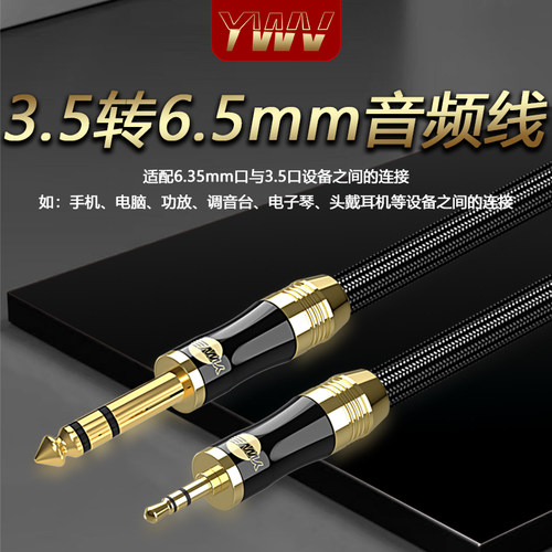 镀银3.5转6.5mm大二三芯音频线手机电脑接调音台效果器功放连接线