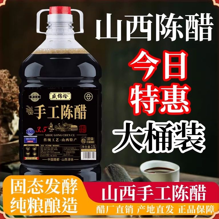 山西特产纯粮酿造手工陈醋3.5度纯粮酿造固态发酵凉拌炒菜都可用