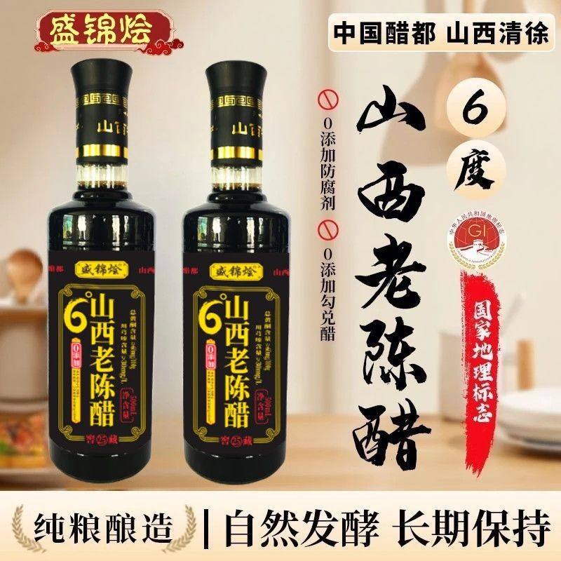 山西老陈醋正宗特产0添加6度纯粮醋特产级GBT/19777