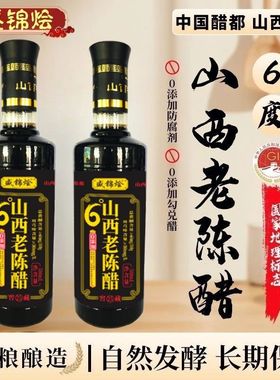山西老陈醋正宗特产0添加6度纯粮醋特产级GBT/19777