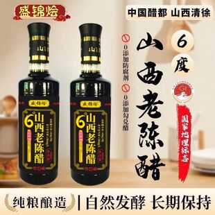 山西老陈醋正宗特产0添加6度纯粮醋特产级GBT 19777