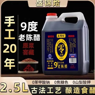 山西特产正宗9度20年老陈醋古法纯粮酿造食醋家用食用五斤