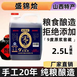 20年陈酿山西特产9度老陈醋纯手工原浆醋家用食醋纯粮酿造粮食醋