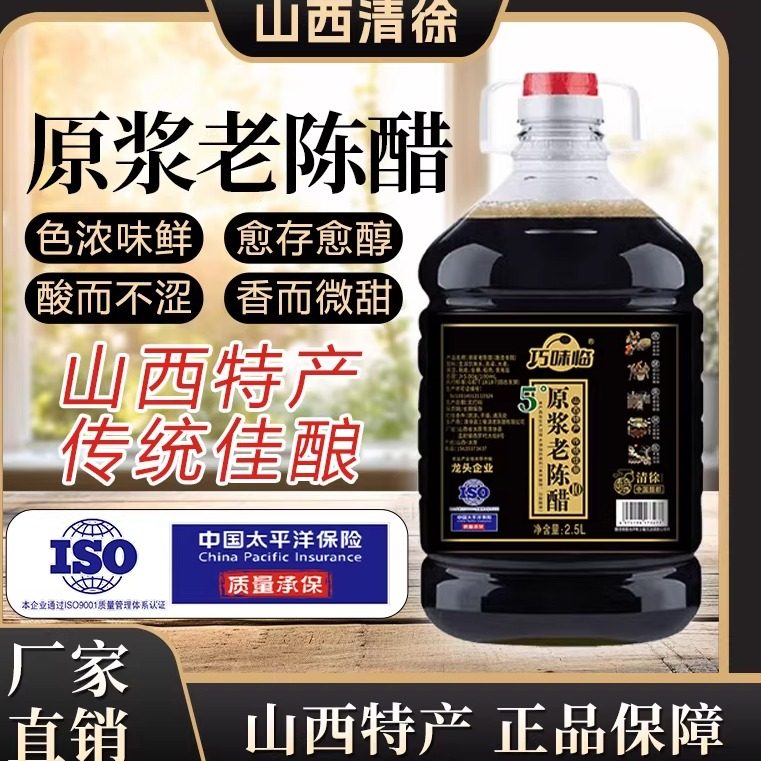 山西特产5度原浆醋纯手工家用酿造食醋纯粮酿造清徐粮食醋