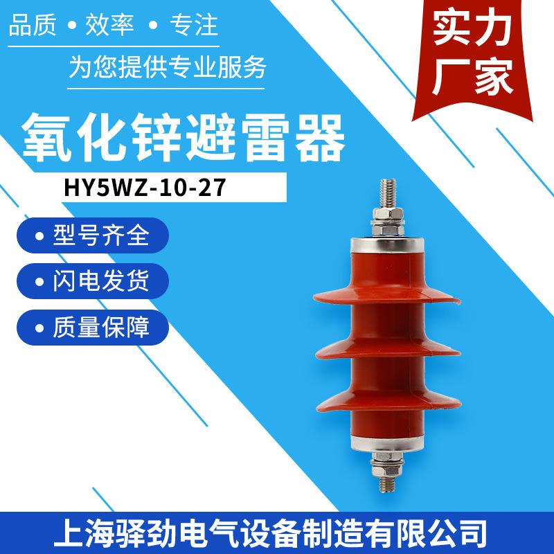 6KV复合金属氧化锌避雷器HY5WZ-10/27户外柱上高压避雷器柱上式