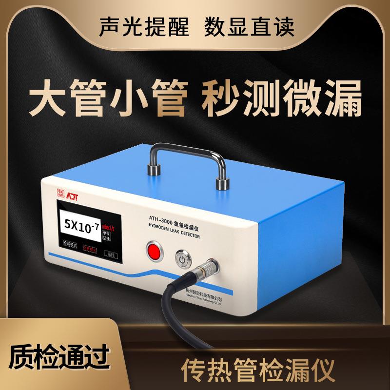 传热管检漏仪 自动测漏仪