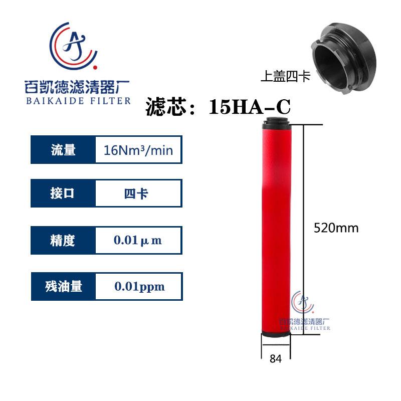 替代山立干燥机管道精密过滤器滤芯15HC-C 15HT-C 15HA-C四卡现货