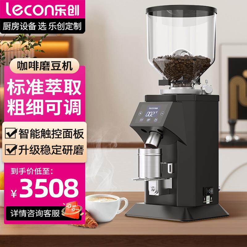 乐创磨豆机新中式茶咖厅商用定量电动数控意式咖啡豆研磨机磨粉机