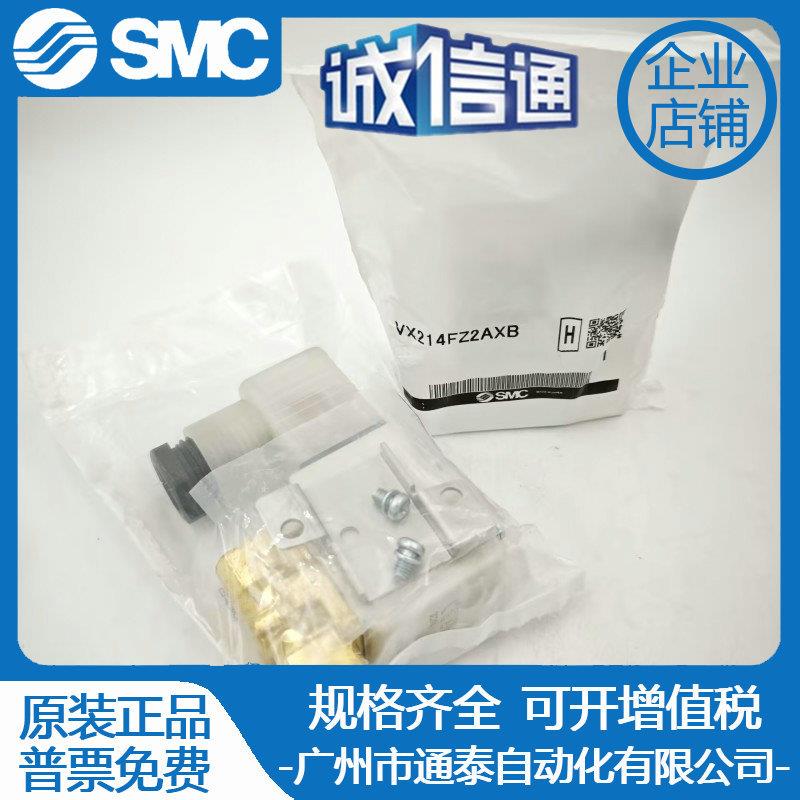 全新原装SMC电磁阀VX214FZ2AXB 正品特价 实物拍摄！