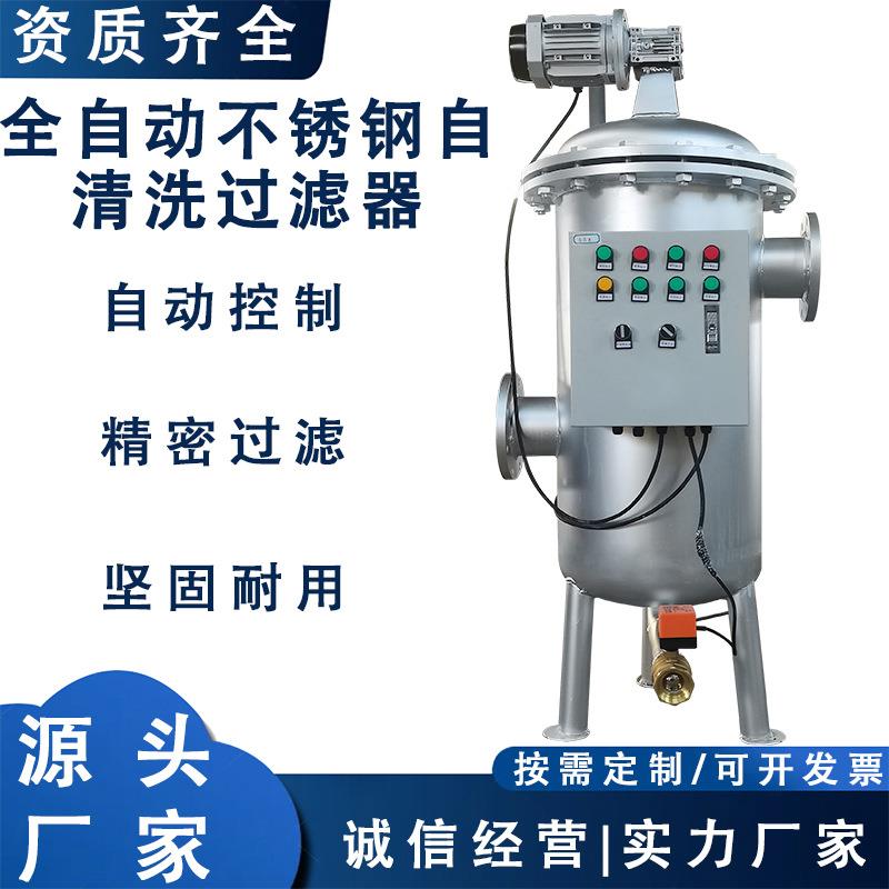 自清洗过滤器不锈钢立式卧式刷式反冲洗自动排污过滤器价 格优惠