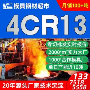 4Cr13不锈钢板料棒材光圆锻件锻环切割铣磨精光4cr13不锈钢圆棒