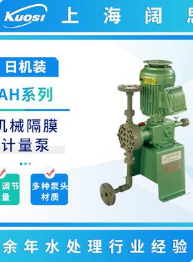 NIKKISO日机装计量泵AHA21-PCF-FN机械隔膜式定量泵污水加药泵