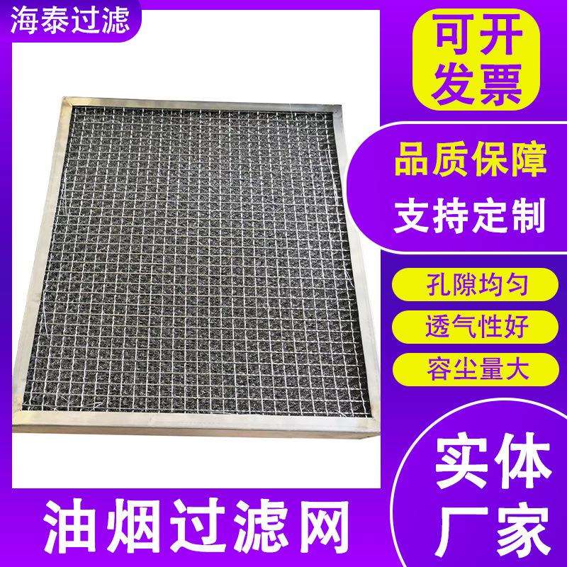 不锈钢抽烟机板式初效滤网油烟净化滤网油雾分离滤网油烟除尘滤网