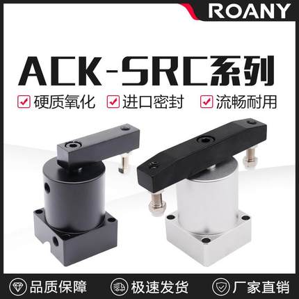 气动小型90度ACK旋转转角下压夹紧气缸SRC25/32/40/50/63X90-R/L