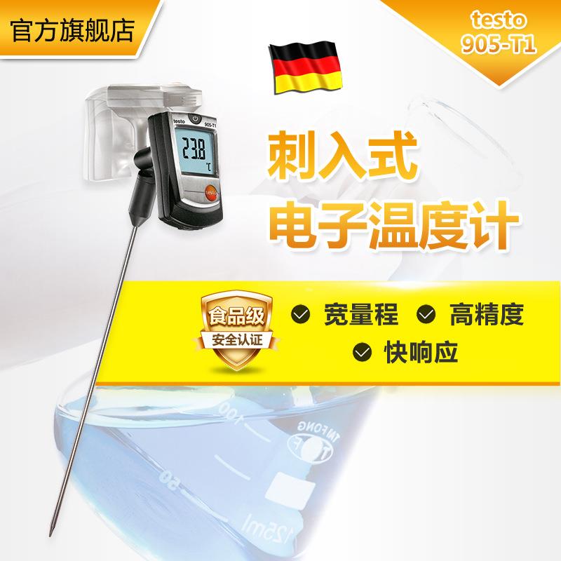 德图TESTO 905-T1/T2数字刺入式温度计高精度迷你热电偶测温仪