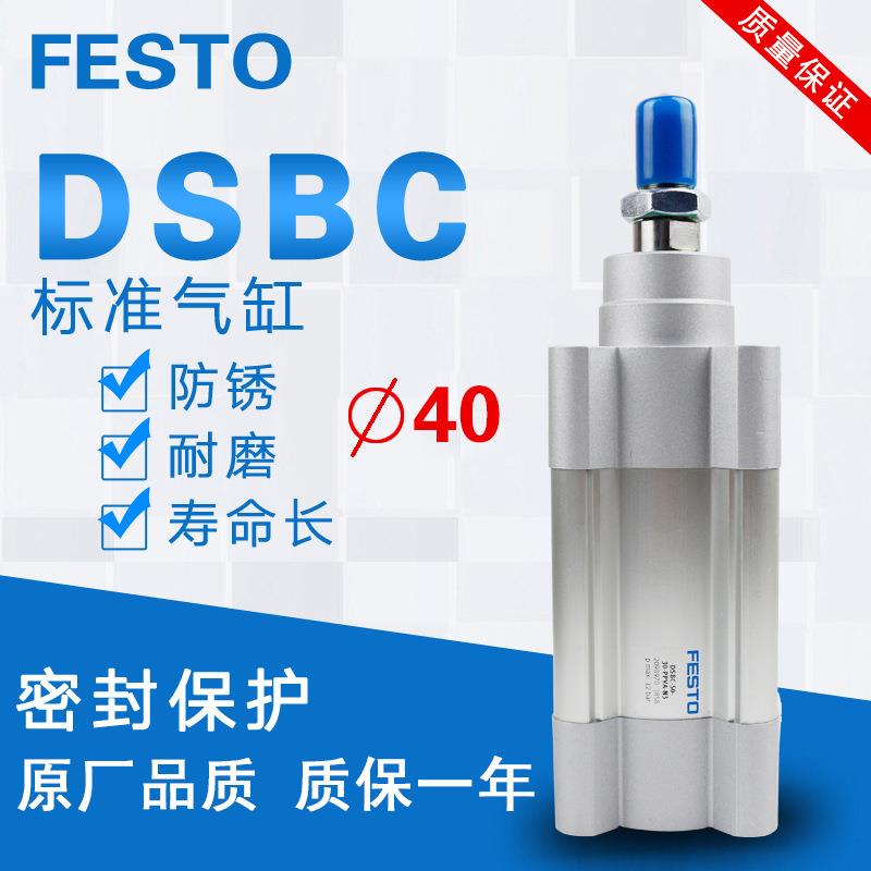 费斯托标准气缸DSBA DSBC40-25-30-40-50-60-75-80-100-PPVA