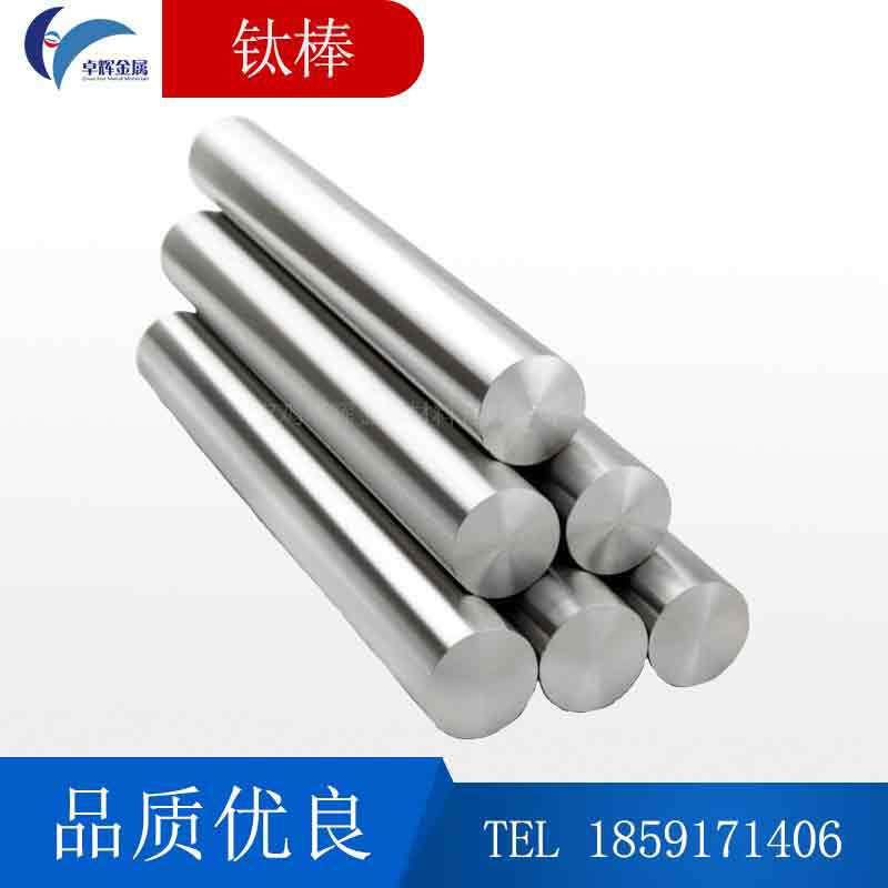 厂家供应TA1 TA2 TC4 TC11钛棒 【钛合金棒】 规格齐全 可零切