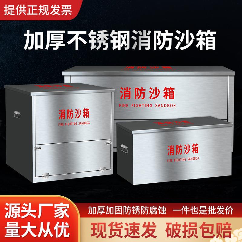 不锈钢消防沙箱船舶加油站化工厂油库厂房船舶防汛防火消防黄沙箱