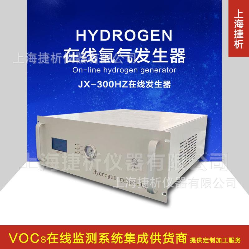 环境空气挥发性有机物VOCs非甲烷总烃使用在线氢气发生器液晶显示