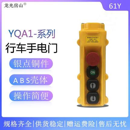 防雨型行车按钮开关 YQA1-61Y 防水防油电动葫芦起重机控制手柄