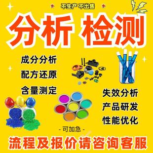 橡胶板性能测试板材成分分析材料化验配方还原产品研发工艺指导含