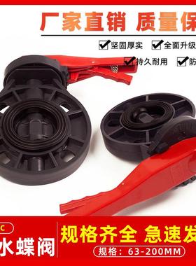 PVC蝶阀 管道阀门开关法兰闸阀给水管配件塑料dn90 110 160对夹式