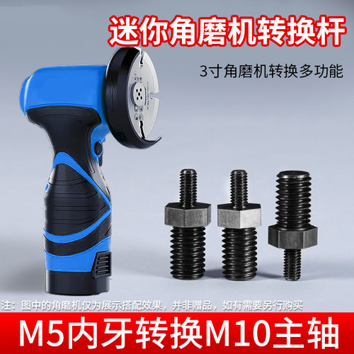 多功能m5转m10角磨机转换杆 跨境新款3寸迷你手电钻角磨机转换杆