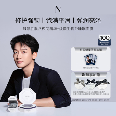 【张晚意代言】诺珮诗Noble Panacea 臻颜胜肽八精华焕颜面膜套组