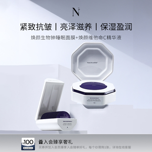 焕颜系列面膜维他命C套装 诺珮诗Noble Panacea