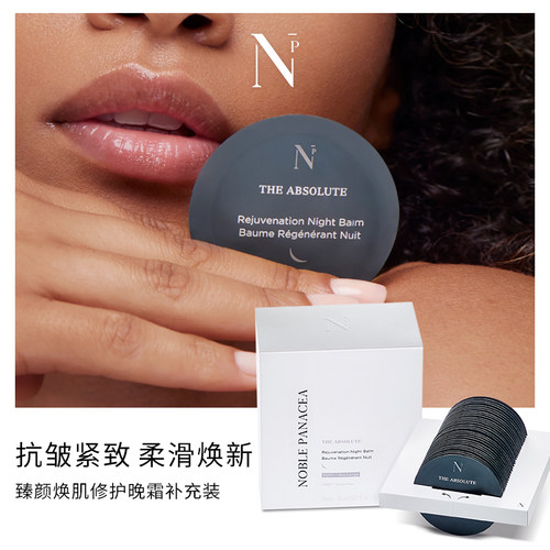 Noble Panacea诺珮诗 NP 臻颜焕肌修护晚霜补充装