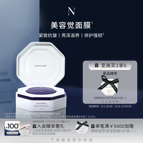 诺珮诗Noble Panacea 美容觉面膜焕颜生物钟睡眠面膜