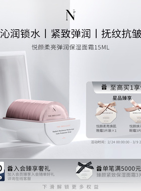 Noble Panacea诺珮诗NP悦颜柔亮弹润保湿面霜日霜
