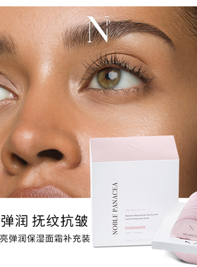 Noble Panacea诺珮诗NP悦颜柔亮弹润保湿面霜补充装日霜