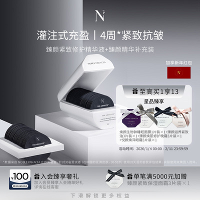 Noble Panacea 诺珮诗NP 臻颜紧致修护精华液正装+补充装套组