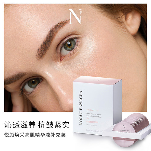 诺珮诗Noble Panacea NP悦颜焕采亮肌精华液补充装
