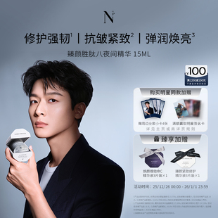 臻颜系列 Panacea 诺珮诗Noble 胜肽八夜间精华 张晚意代言