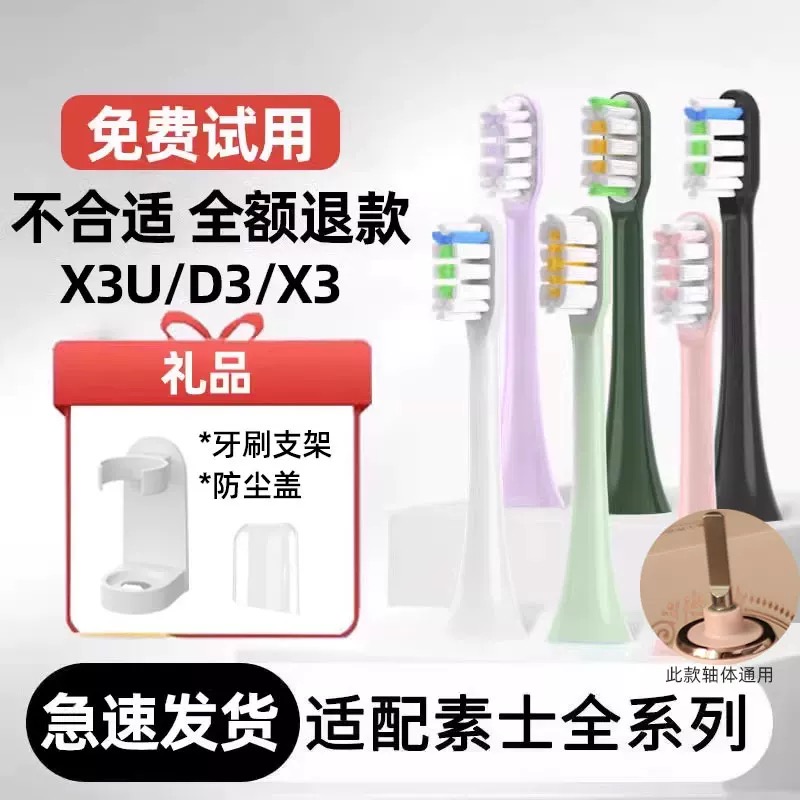 适配SOOCAS素士电动牙刷头X3U/Pro/X1/X5/V1/V2/D2/D3猫爪刷