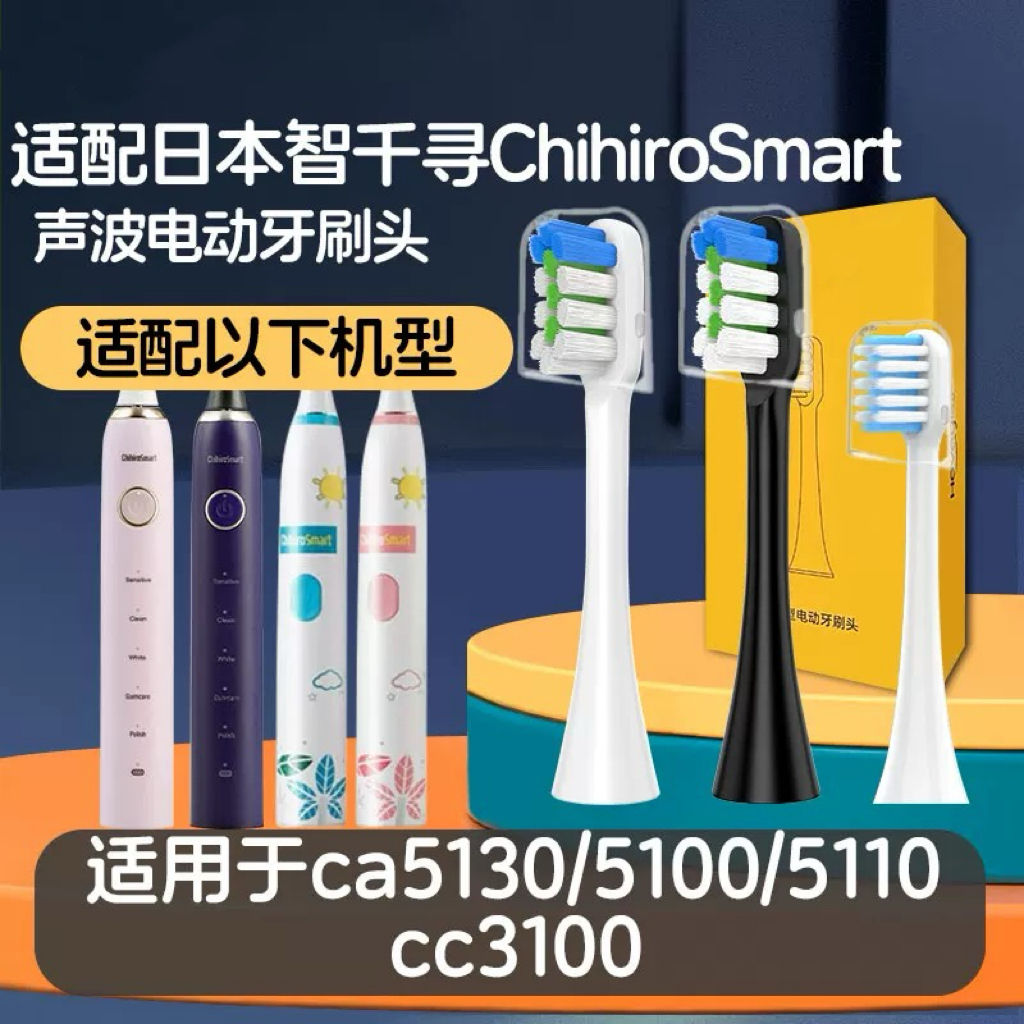 适配ChihiroSmart智千寻电动牙刷刷头CA5100/5110/5130儿童CC3100