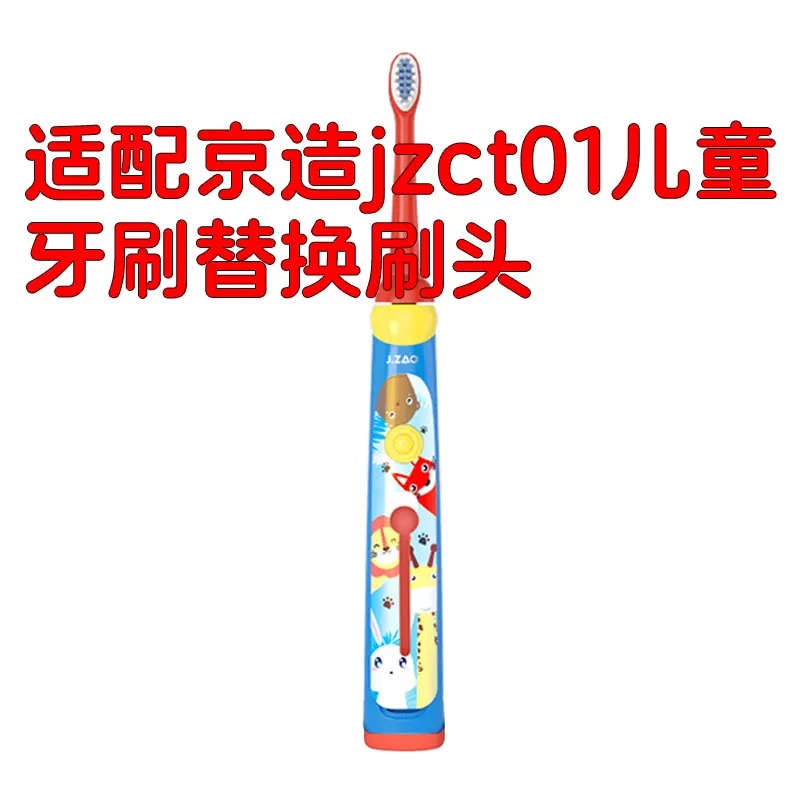 适配京东京造jzct01儿童电动牙刷头软毛6支装小孩宝宝