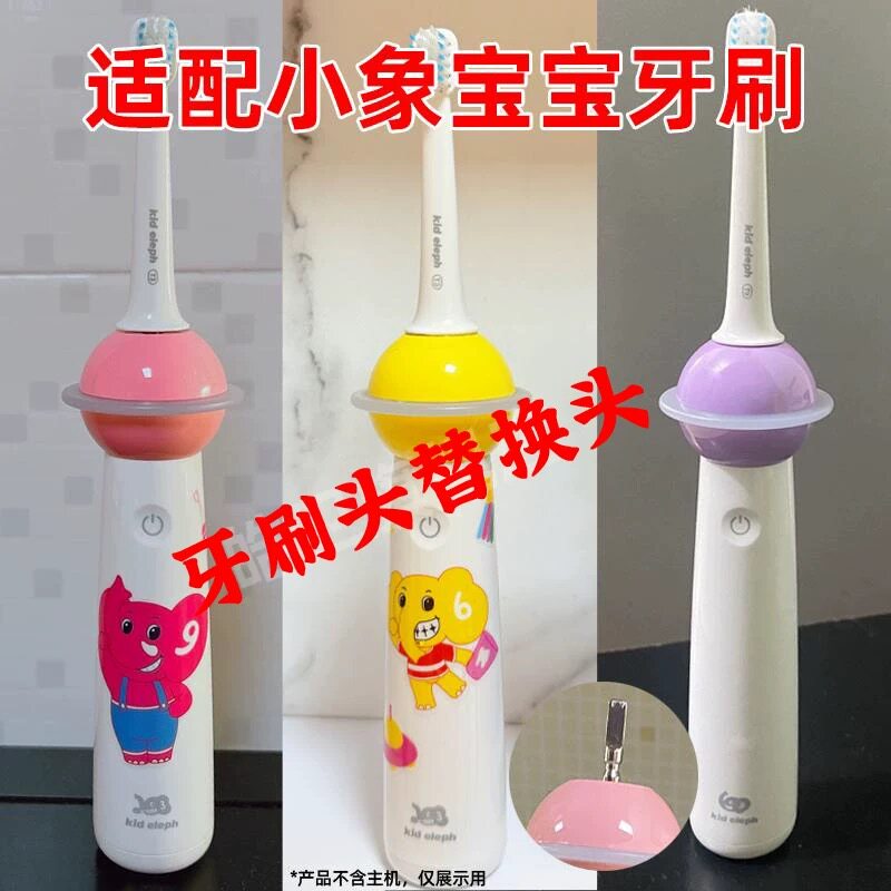适配小象宝宝电动牙刷头S3/S6/S9/T3/T6/T9儿童星环分龄牙刷头