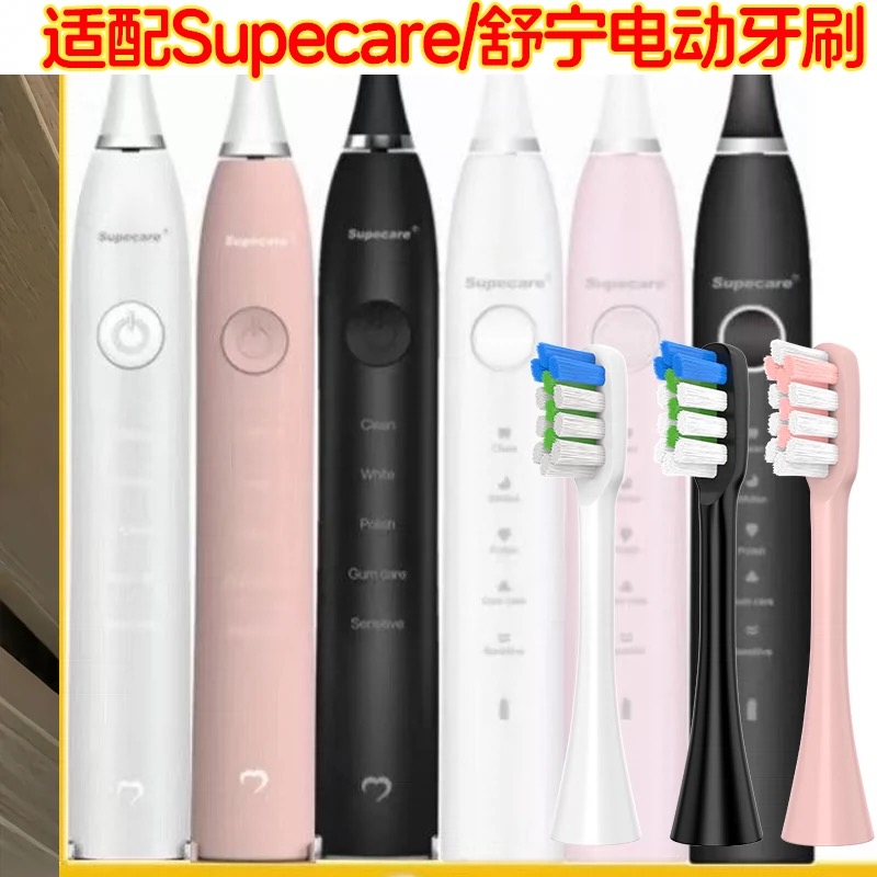 适配舒宁电动牙刷头Supecare Pro牙刷头替换头